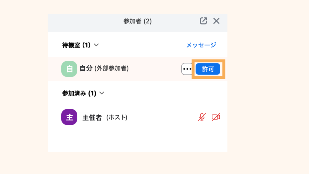 25 (Host-side)-Open-the-participant-list-Check-the-waiting-participants-Click-"Admit"-or-"Admit"