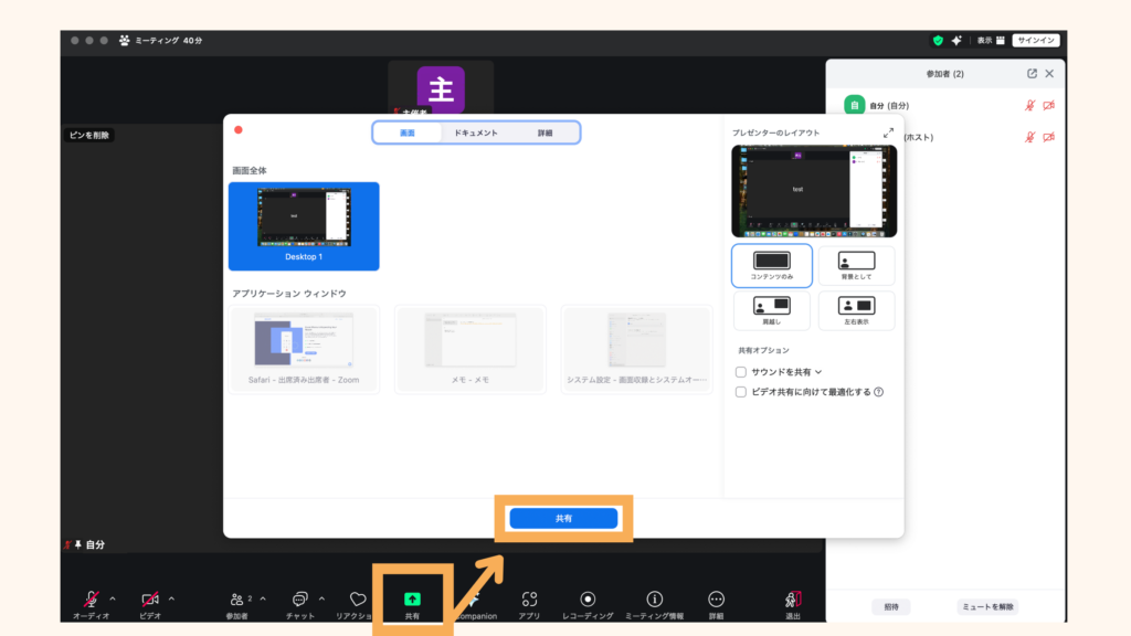 28-1-Click-the-"Share"-button-at-the-bottom-of-the-screen-Select-what-you-want-to-share-(the-entire-screen,-a-specific-window,-a-document,-etc.)-Click-"Share"