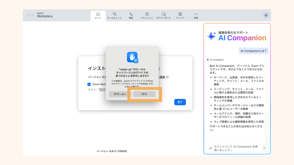 "Do-you-want-to-allow-'zoom.us'-to-find-devices-on-your-local-network?"-Click-"Allow"