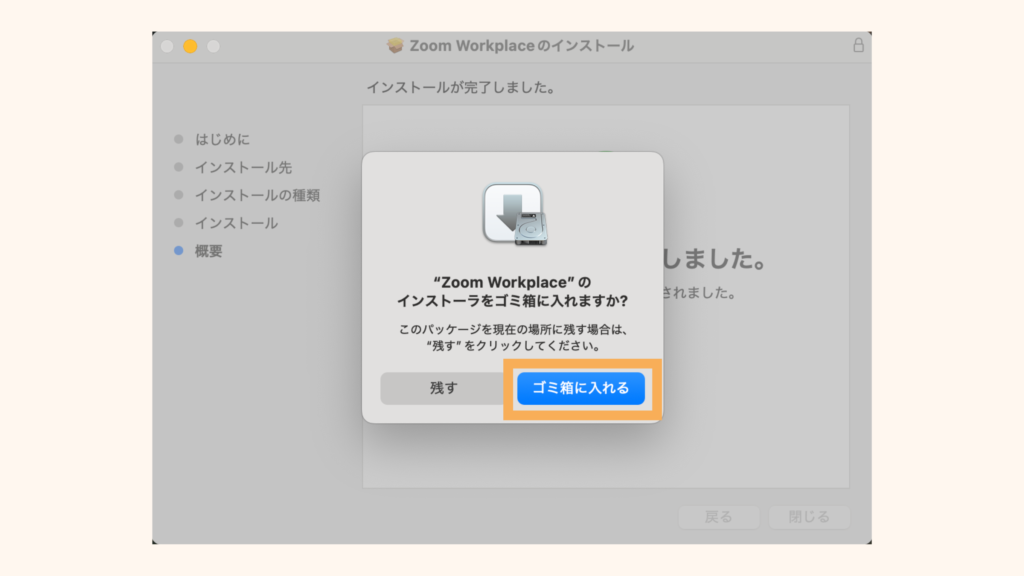 Do-you-want-to-move-the-“Zoom-Workplace”-installer-to-the-trash?-Click-“Move-to-Trash”