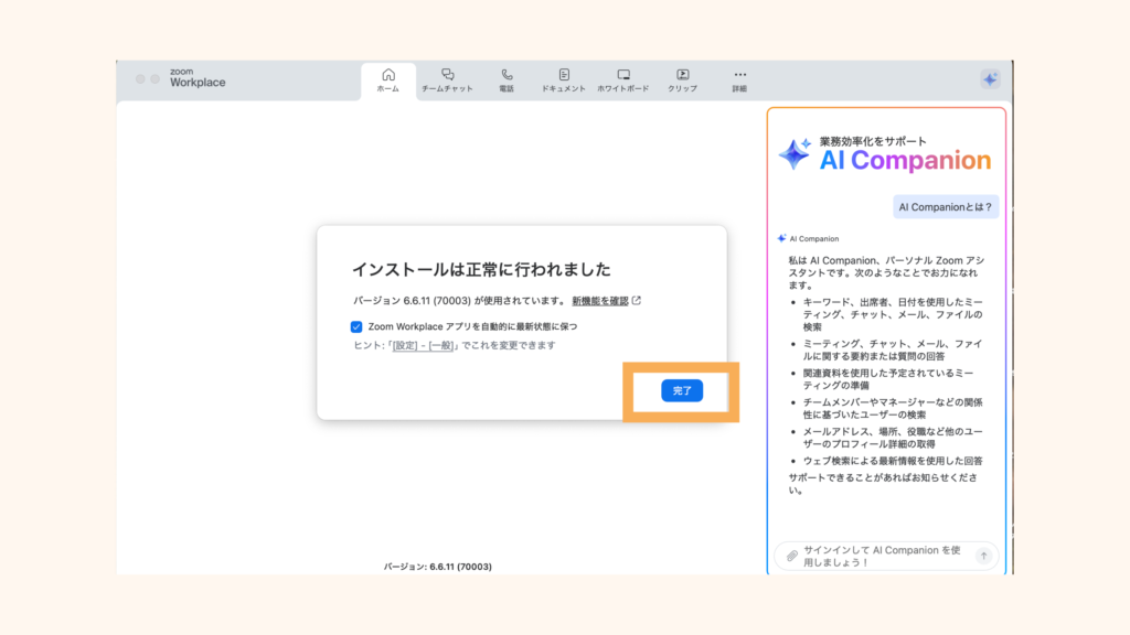 Zoom-will-start-and-when-the-message-"Installation-was-successful"-appears-click-"Finish"