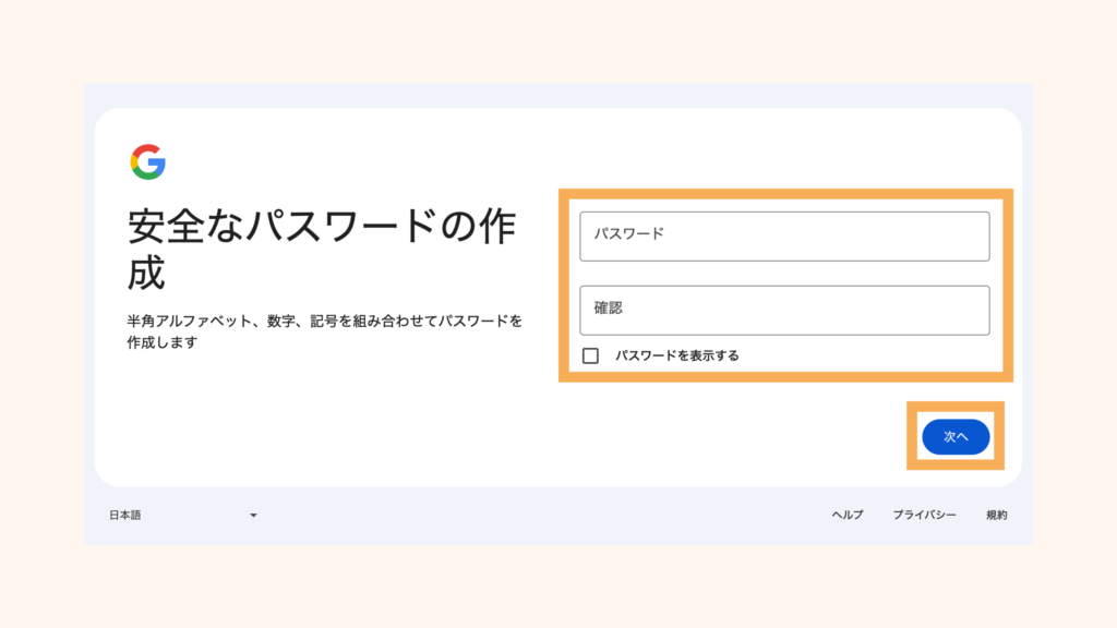 Set-"Password"-in-"Create-a-secure-password"-Enter-a-confirmation-password-Next