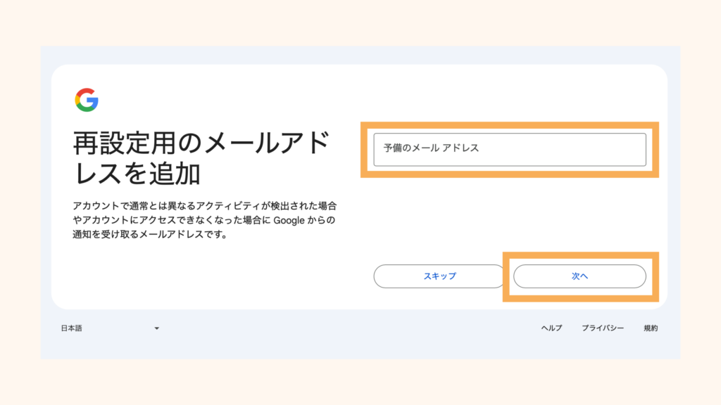 Enter-your-recovery-email-address-in-"Add-recovery-email-address"-Next