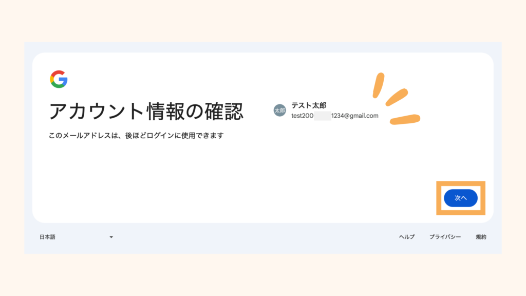 Confirm-your-account-information-Once-you've-confirmed-that-the-settings-are-correct,click-"Next"